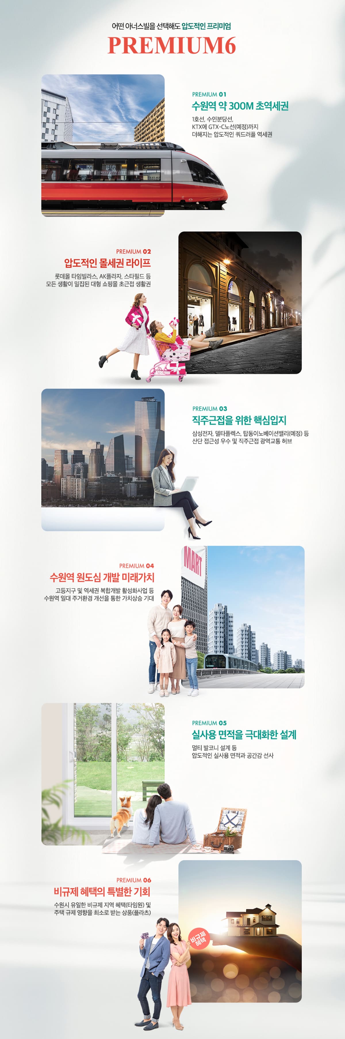 수원역 아너스빌 플라츠＆타임원 프리미엄6